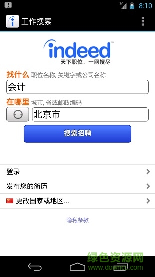 indeed招聘网中文版 v111.0 安卓版0