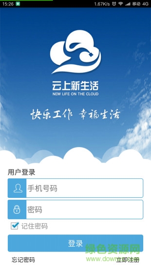 云上新生活app