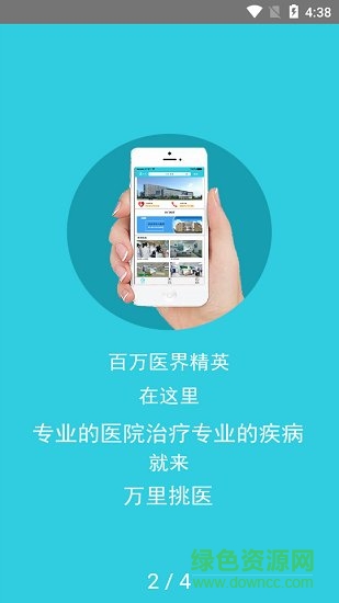 萬里挑醫(yī) v9.0.1.6 安卓版 1