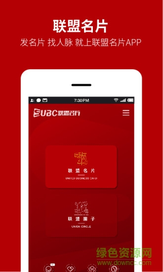 联盟名片 v3.3 安卓版3