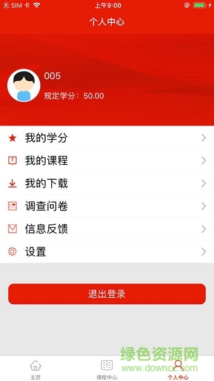 重庆干部网络学院ios版 v2.5.3 iphone版3