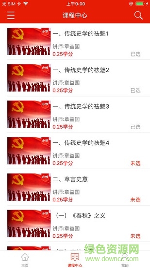 重庆干部网络学院手机版 v1.4.3 官方安卓版1