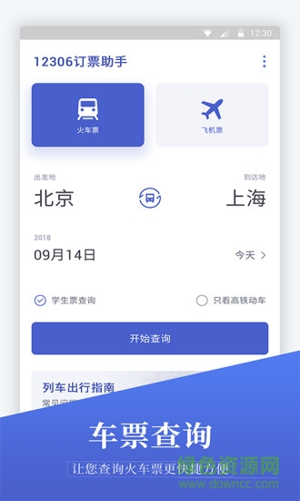 馬上訂機(jī)票0