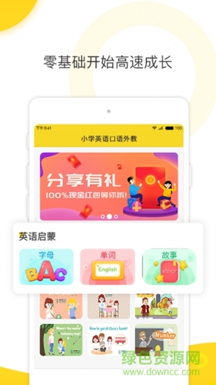 小學(xué)英語口語外教 v1.0 安卓版 3