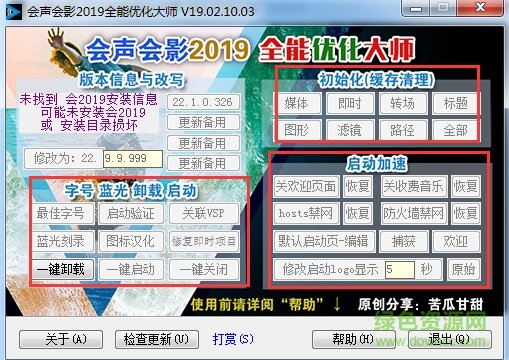 会声会影2019优化大师 v19.02.10.03 绿色免费版0