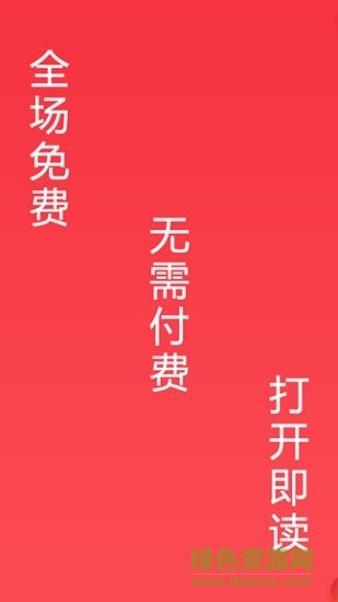 快讀小說(shuō)筆趣書(shū)閣免費(fèi)版 v1.0 安卓版 2