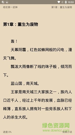 快爽小說app免費下載