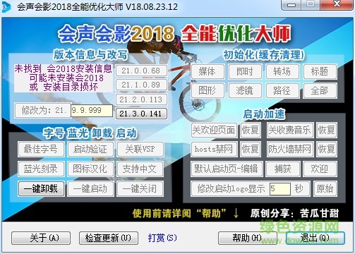 會聲會影2018全能優(yōu)化大師0