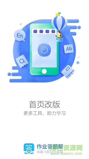 作业答题帮安卓版下载