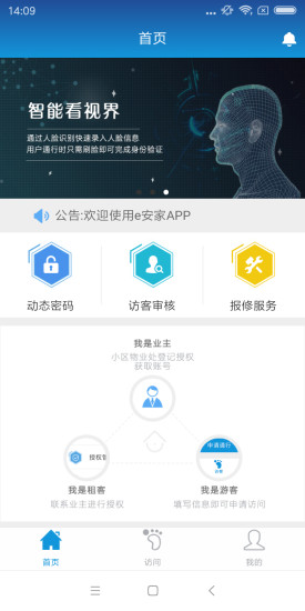 e安家門禁 v1.2.0 安卓版 0