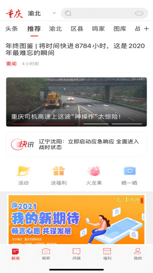 新重庆苹果版app v3.2.1 ios版1