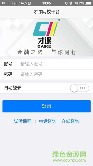 才课网校 v4.0.8 安卓版0