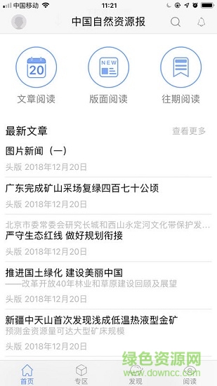 中国自然资源报数字报 v1.10 安卓电子版0