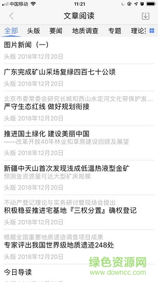 中国自然资源报数字报 v1.10 安卓电子版1