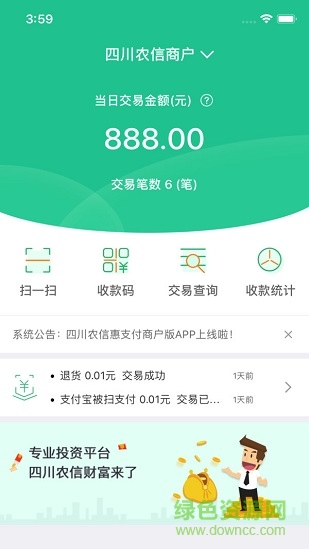 惠支付商户版四川农信app