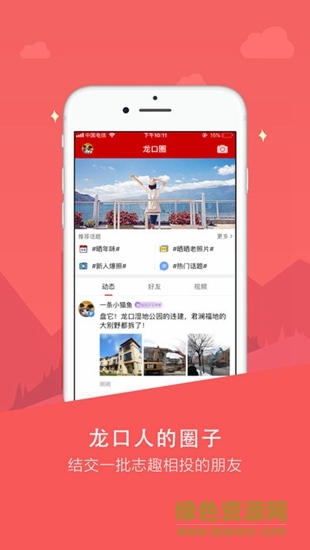 掌上龍口app