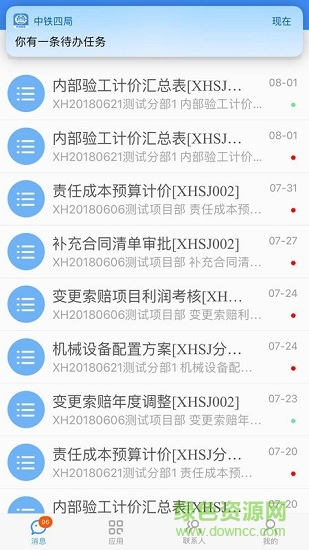 中铁四局成本管理系统 v1.0 安卓版1