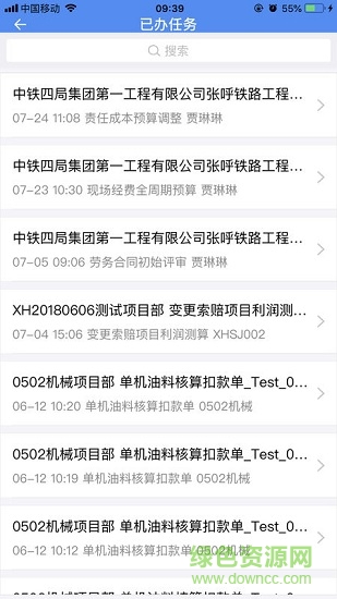 中铁四局成本管理系统 v1.0 安卓版2