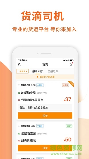 云聚貨滴司機(jī)端 v2.7.7 安卓版 0