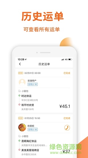 云聚貨滴司機(jī)端2