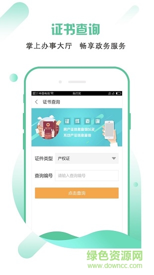 南昌市不动产登记服务平台 v1.6 安卓版1