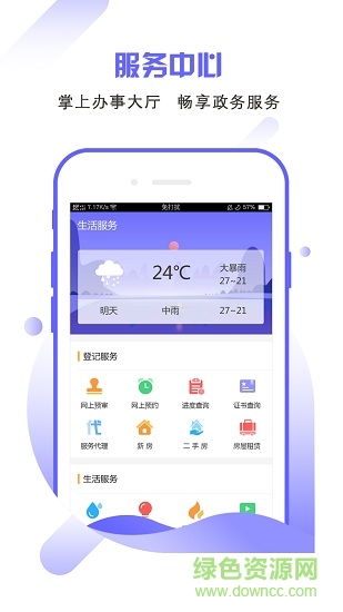 南昌市不动产登记服务平台 v1.6 安卓版0
