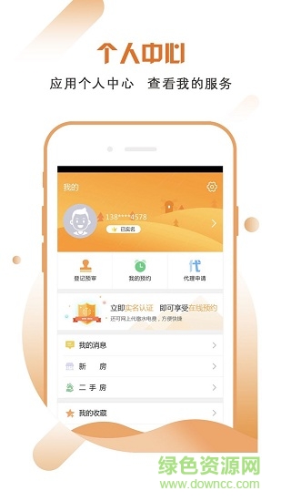 南昌市不动产登记服务平台 v1.6 安卓版3