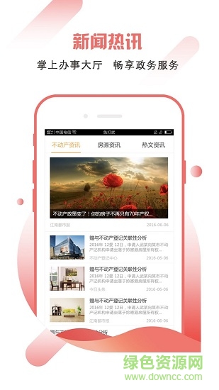 南昌市不动产登记服务平台 v1.6 安卓版2