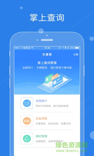 车掌易手机版