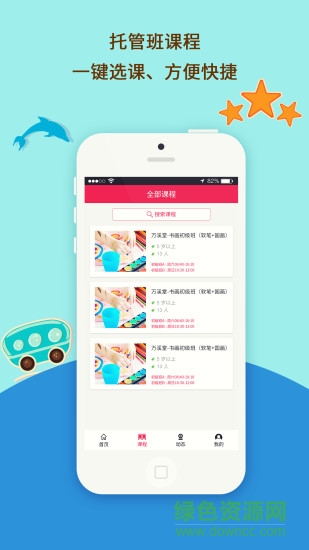 海豚妈妈app(幼儿托管) v1.01 安卓版1