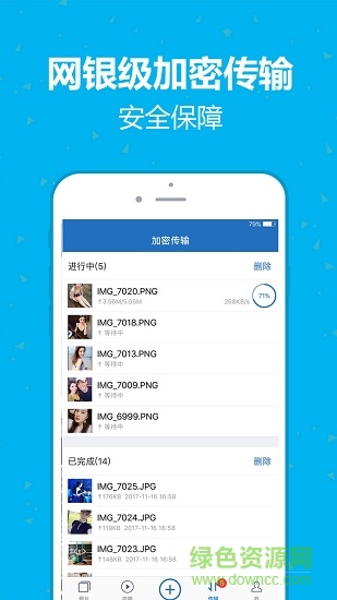 云盤加密照片備份app v1.7 安卓版 1