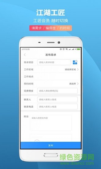 江湖工匠平台 v2.3.0.4 安卓版3