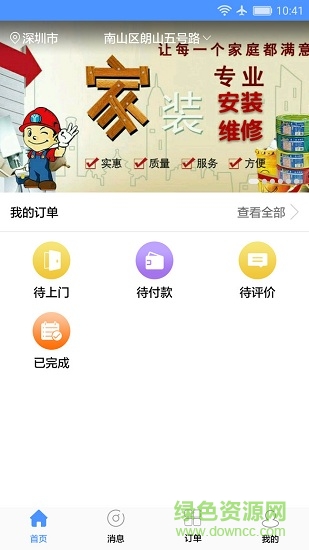 水电汇师傅端 v1.0.3 安卓版 0