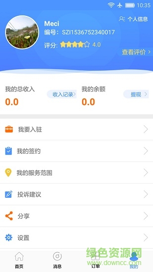 水电汇师傅端 v1.0.3 安卓版 3