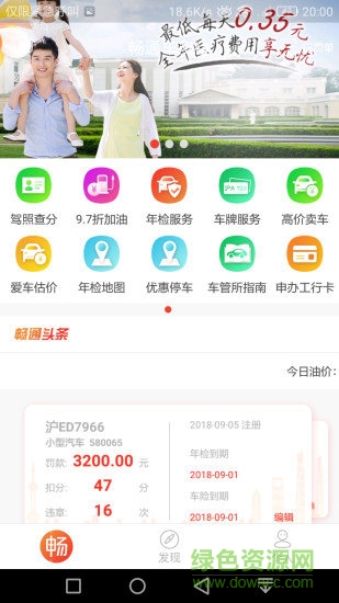 畅通车友会app下载