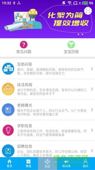 算料宝app下载