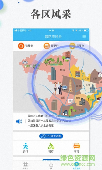 上海随申码官方app(随申办市民云) v7.4.6 安卓版0