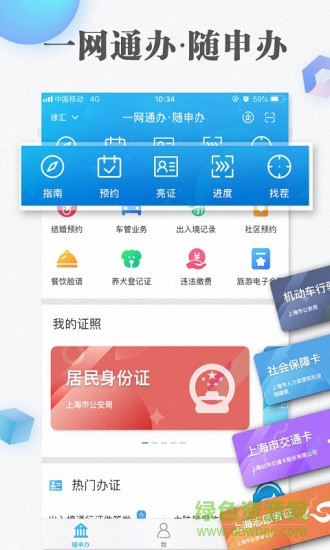上海市一网通办官方app1