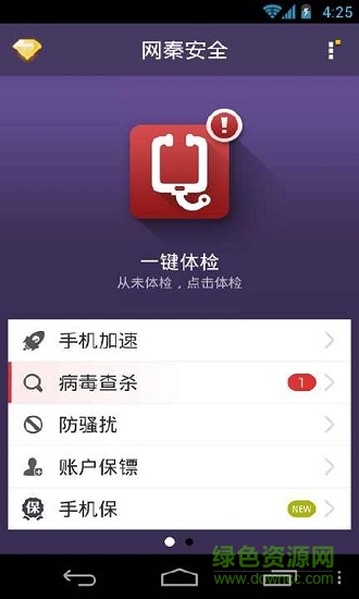 nq mobile security网秦安全 v7.2.06.06 安卓版0