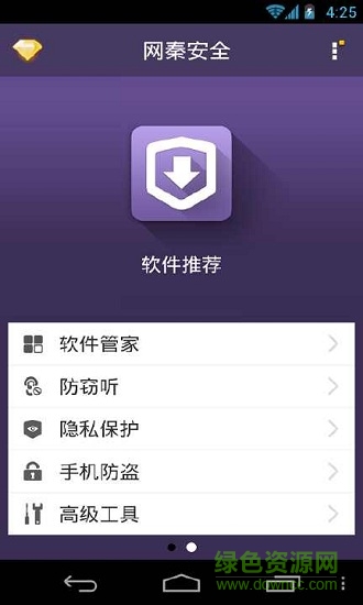 nq mobile security网秦安全 v7.2.06.06 安卓版1