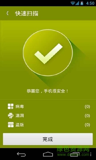 nq mobile security网秦安全 v7.2.06.06 安卓版3