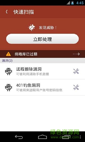 nq mobile security网秦安全 v7.2.06.06 安卓版2