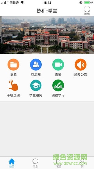 协和e学堂 v4.5.13 安卓版0