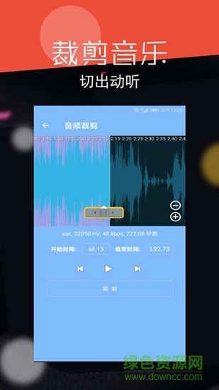 音频剪辑大师下载