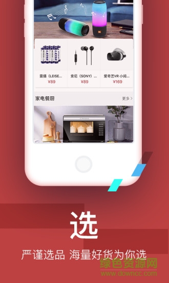 智選品珈 v1.1.0 安卓版 3