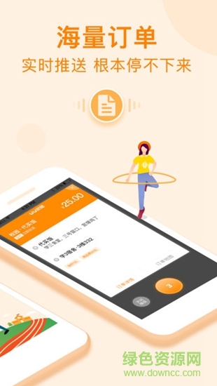 uu校园飞人app