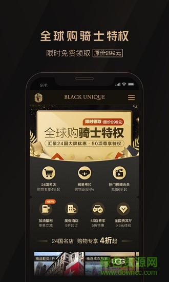 全球购骑士特权ios版 v2.14.0 iphone版1