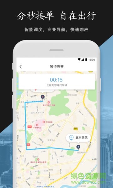 中军出行app