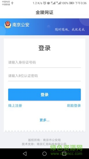 金陵网证app下载