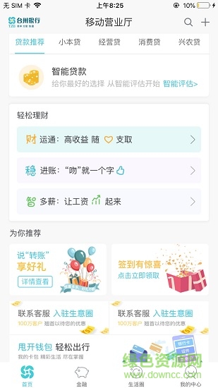 台行移动营业厅app